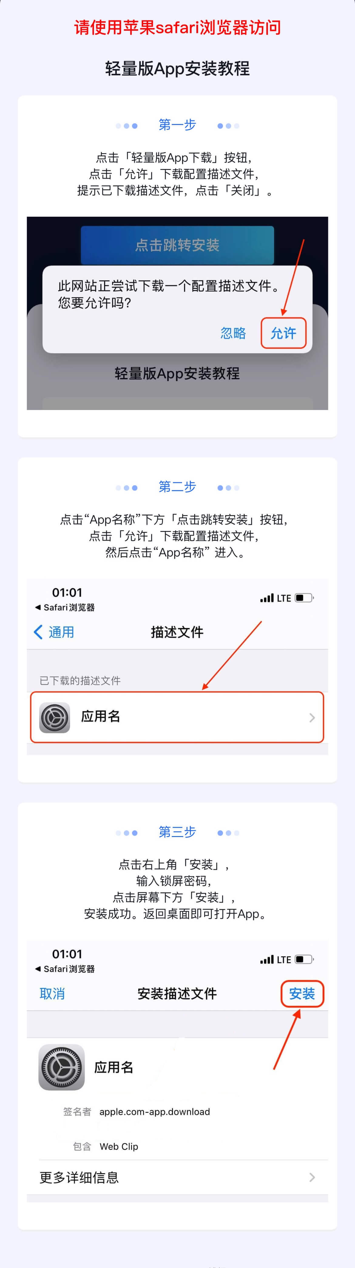 iOS 安装步骤